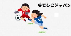 なでしこジャパンがベスト8進出!会場の盛り上がりが最高潮も日本では盛り上がりに欠ける訳