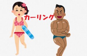 【ビキニ姿】カーリング・ロコ・ソラーレの藤澤五月がこちら