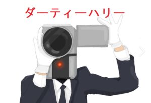 午後エンタ　午後ロード 『ダーティハリー３』５週連続シリーズ放送