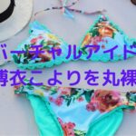 【実況】バーチャルアイドル博衣こよりのえちえちモーニング