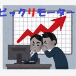 ビッグモーター兼重宏一元副社長は仕事熱心だったの知ってますか？