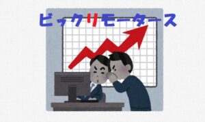 【内部告発】損保ジャパンの内部告発でビッグモーターは5年前から請求額を1.5倍の事実を揉み消しか！？河野大臣緊急会見