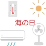 海の日も猛暑。この暑さ日本だけじゃないようです