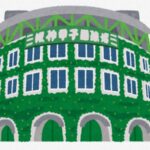 速報！元阪神の横田慎太郎が脳腫瘍で若き人生を逝く