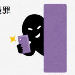 盗撮罪って知ってますか？