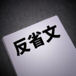 ジャニーズJr「美 少年」連帯責任で全員謝罪。金指一世の謝罪文って、2929姐さんと別れたの？