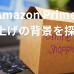 アマプラ値上げでauのセット料金も見直しか！？背景には配送問題とドローンへの時期先行投資との噂が！