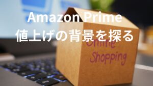 アマプラ値上げでauのセット料金も見直しか！？背景には配送問題とドローンへの時期先行投資との噂が！