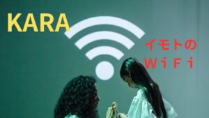 KARAが出演する「イモトのWiFi」新CMのエピソードがキュート！運命的な旅がきっと待ってるWi-Fi♪ イモトの社長は西村さん♪