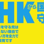 NHKのネット視聴に受信料を徴収。スマホを持っているだけでアウト。何故国営にしないの？