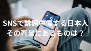 日本人はSNSで西畑大吾、那須雄登等、他者をバッシングし続ける世界一イジワルな人種。