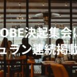 【場所特定】滝沢秀明がTOBEの決起集会を行った中華料理店はミシュランガイド常連掲載の中華料理店