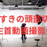 【すすきの頭部切断】田村瑠奈容疑者がスナッフビデオに加えて生首愛玩動画も撮影か！？