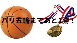 【バスケットW杯】格上ベネズエラに15点差を逆転！比江島23得点で48年ぶり五輪切符王手