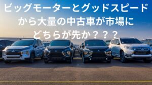 ビッグモーターから飛び火グッドスピード株価がストップ安に続き年初来最安値更新！未だ開示せず黙秘する企業体質