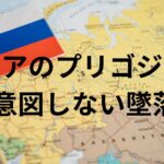 民間軍事会社ワグネル創設者プリゴジン氏 所有ジェット機が意図しない墜落