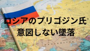 民間軍事会社ワグネル創設者プリゴジン氏 所有ジェット機が意図しない墜落