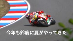 鈴鹿８耐１１時半スタート！ホンダにトラブル発生か！？