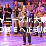 元ジャニーズJr.大東立樹が滝沢秀明のTOBEに加入。劇団四季の大東リッキーに戻らず。これでジャニーズ事務所からの移籍11人目