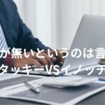 美 少年那那須雄登シュークリーム動画流出とジャニー喜多川国連性加害問題渦中で問われる井ノ原快彦の監督体制見直と滝沢秀明への責任転嫁