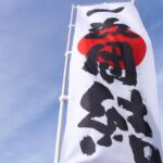 悠仁（ひさひと）親王の東大推薦断念で大麻で学生が逮捕された東京農業大学でダイコン踊りをやりたいそうです。