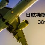 今日で３８年『日航機墜落事故』日本航空１２３便