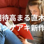 NEWSの加藤シゲアキが盗撮。メンバーの小山慶一郎にX（Twitter）で指摘されるｗ