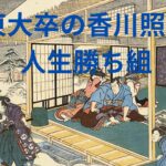 香川照之が市川猿之助一家の騒動の中、子作りしていたことが発覚。約30歳差の彼女と結婚！