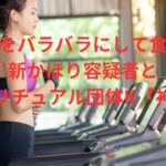 【続報！】すすきの頭部切断以上！バラバラ実母を食べた新かほりの勤務先と宗教団体について