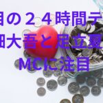 なにわ男子・西畑大吾の擁護になっていないジャニーズ事務所。CD売上げ激減で、そりゃ退所話も出てくるよ。