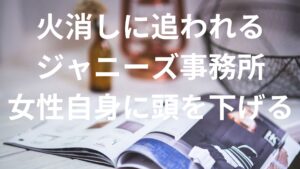 美 少年、デビュー決定済みか？週刊女性の金指流出記事をジャニーズ事務所が圧力で削除！