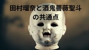 【ススキノ首切断】田村瑠奈被告「目玉入りのガラス瓶、見て！」と頭部からくり抜かれた眼球を浩子へ