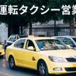 アメリカで完全無人の自動運転タクシーが営業開始。中国も追随。