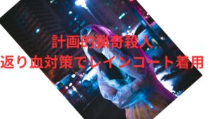 【ススキノ首切断】田村瑠奈は恋人との会話で、父親とSMプレイの練習風景の録画