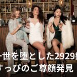 あさやホテルで金指一世とベッドで繋がった瞳さん、キャバクラ・ジャングル入店時の写真受けるｗ