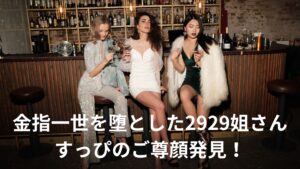 あさやホテルで金指一世とベッドで繋がった瞳さん、キャバクラ・ジャングル入店時の写真受けるｗ