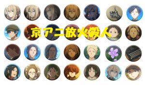 【鈴木亮平】京アニ放火殺人の青葉真司に対し、上田敬博医師が東京MERの喜多見医師ばりな名言を吐く「九死に一生を得たからこそ、命の重みを受け止めたと信じたい」