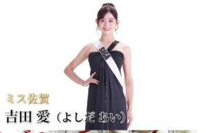 【ミス・ジャパン】佐賀県庁の現役公務員 吉田愛さんの職場部署はこちらです！さっそく会いに行こう！って仕事の邪魔はNGですよ。