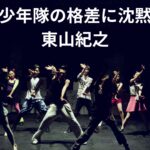 【タレント引退】ジャニーズ事務所新社長に就任予定の東山紀之が“長男”の責任果たすべく決意！ジュリー景子と二人三脚体制