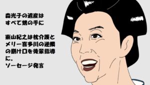 【遺産相続】東山紀之がジャニー喜多川仕込みで森光子に奉仕した結果、得られたはずの遺産が甥の柳田俊郎のもとへ