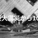 【1世紀】関東大震災から100年。知られざる歴史と群集心理。殺害された人を含めると死傷者は数十万人の事実