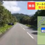 【衝撃映像】ツールド北海道で名和晃運転の車に殺された五十嵐洸太選手。その映像が北海道放送が入手。★閲覧注意★
