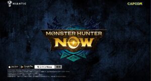 【モンハンNow】Monster Hunter Now 片手剣アプデで強化入らないかなぁ。