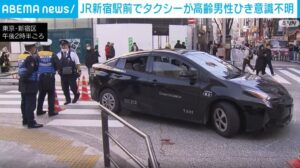 【事故】新宿駅前で足立区のタクシー会社ドリームインキュベーター益田蓮運転のプリウスロケット