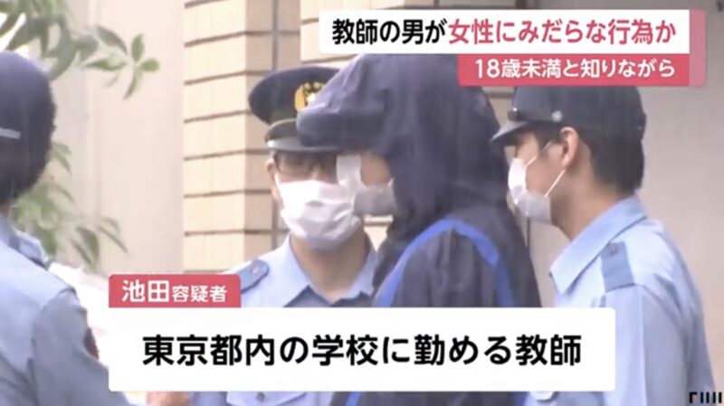 東京都立洗足池小学校の主任教諭である池田哲士が少女と性行為を行い、３度目の逮捕で懲戒免職