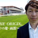 【宝塚記念】38年目で初タイトルなるか？武豊騎手がリーディング首位