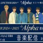 【なにわ男子】道枝駿佑と「Number_i」平野紫耀　“明暗が分かれた”アジアでの現地対応