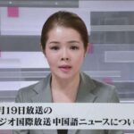 📺 【NHKを真面目にぶっ壊せ！】立花孝志、NHK中国人スタッフは外患罪と指摘！中国語放送の怪？