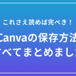 【保存版】WordPress（ワードプレス）でのブログ運営を成功させるためのアイキャッチ画像活用術