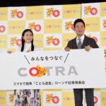 【何これ？】いつのまにかサービス開始。「ことら送金」は何故無料なの？その理由と背景を調べました。